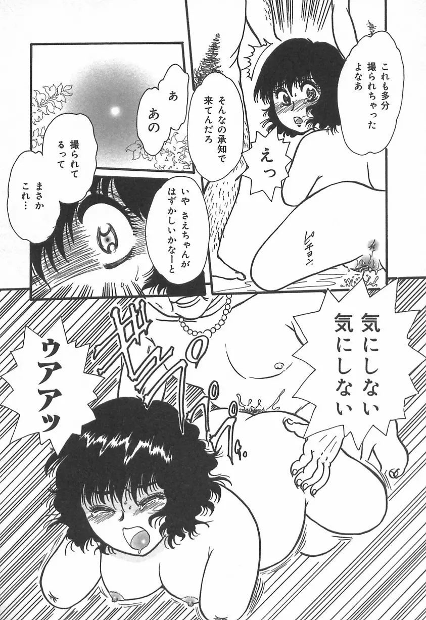 ママにいれたい Page.139