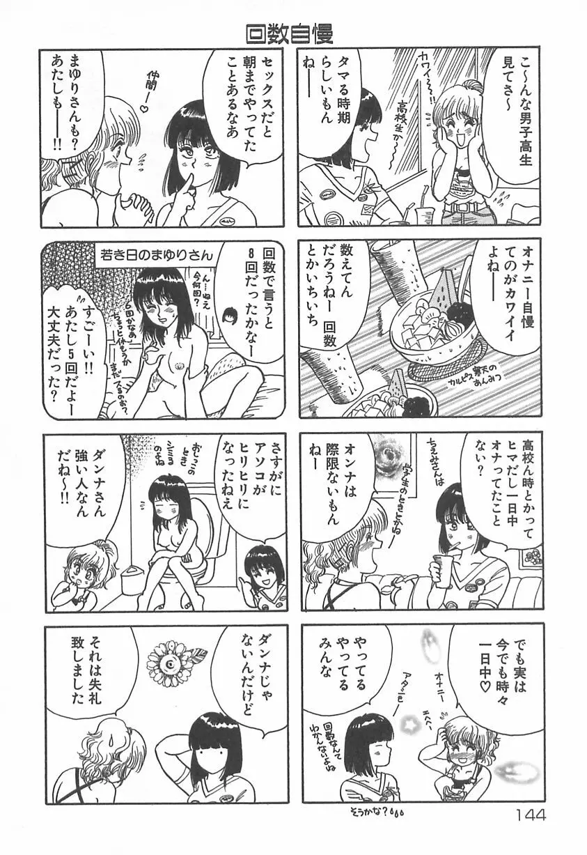 ママにいれたい Page.145