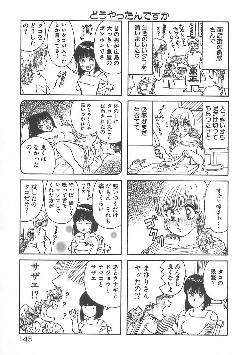 ママにいれたい Page.146