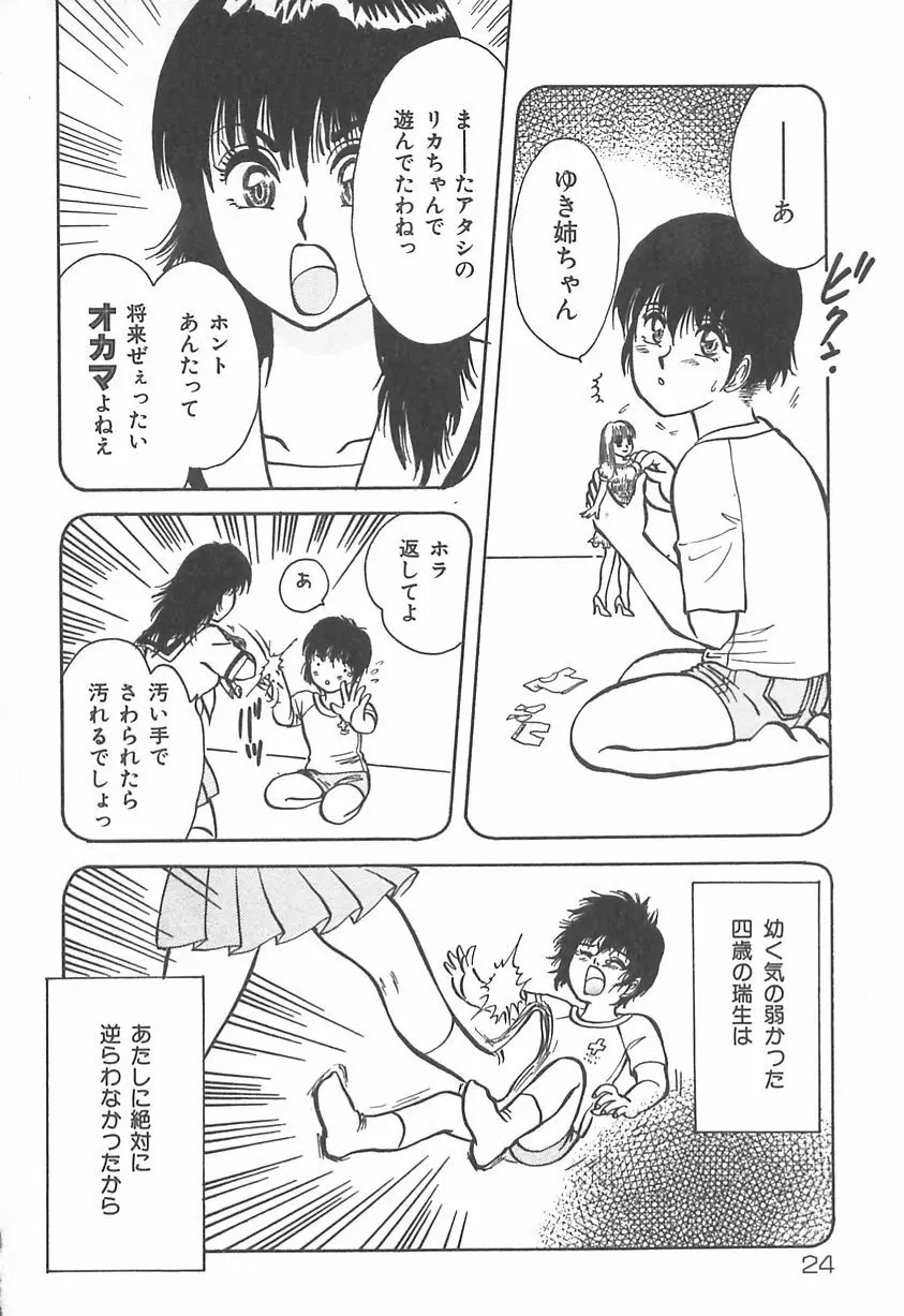 ママにいれたい Page.25