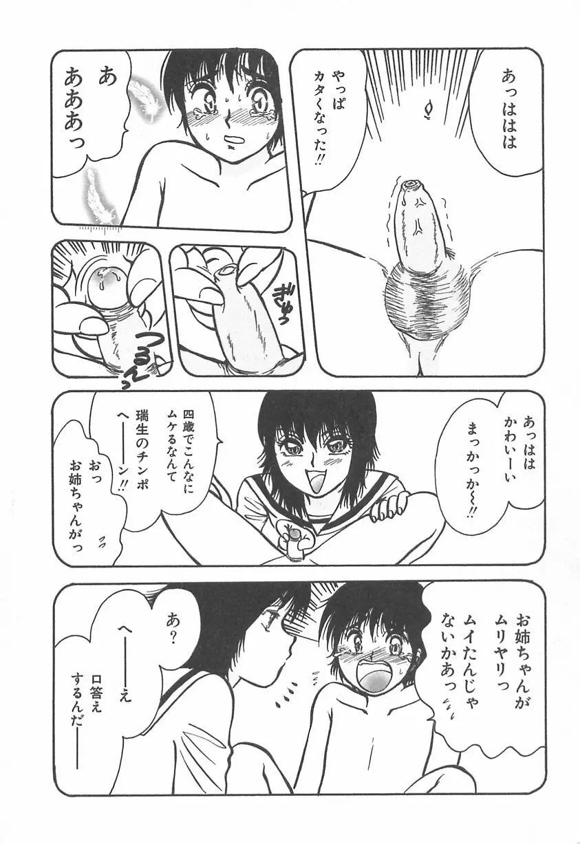 ママにいれたい Page.28