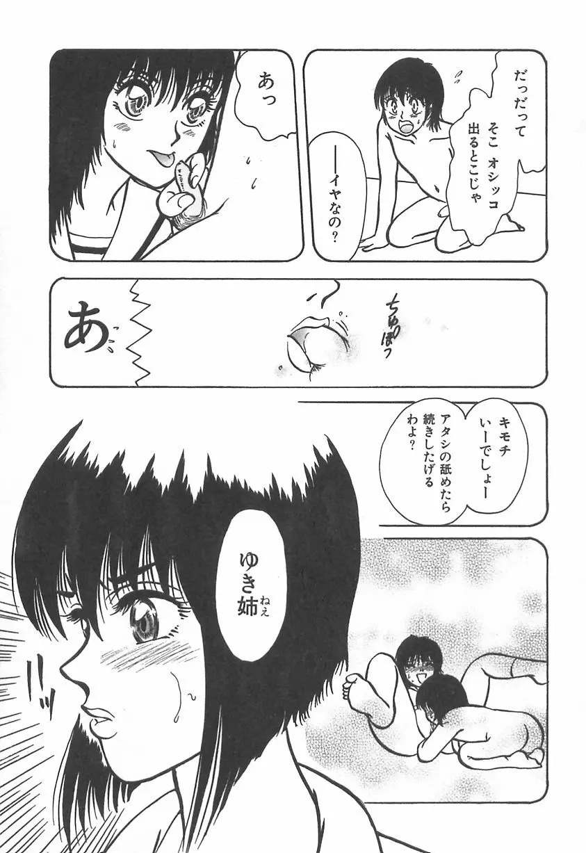 ママにいれたい Page.30