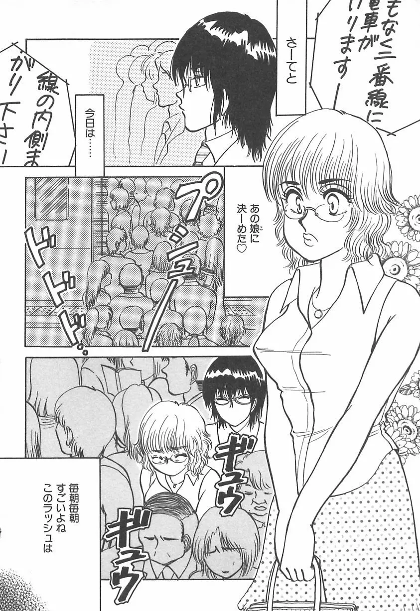 ママにいれたい Page.43