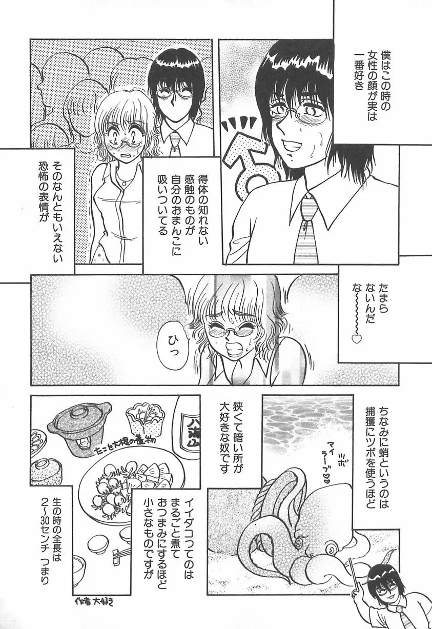 ママにいれたい Page.47