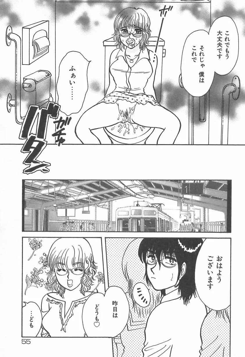 ママにいれたい Page.56