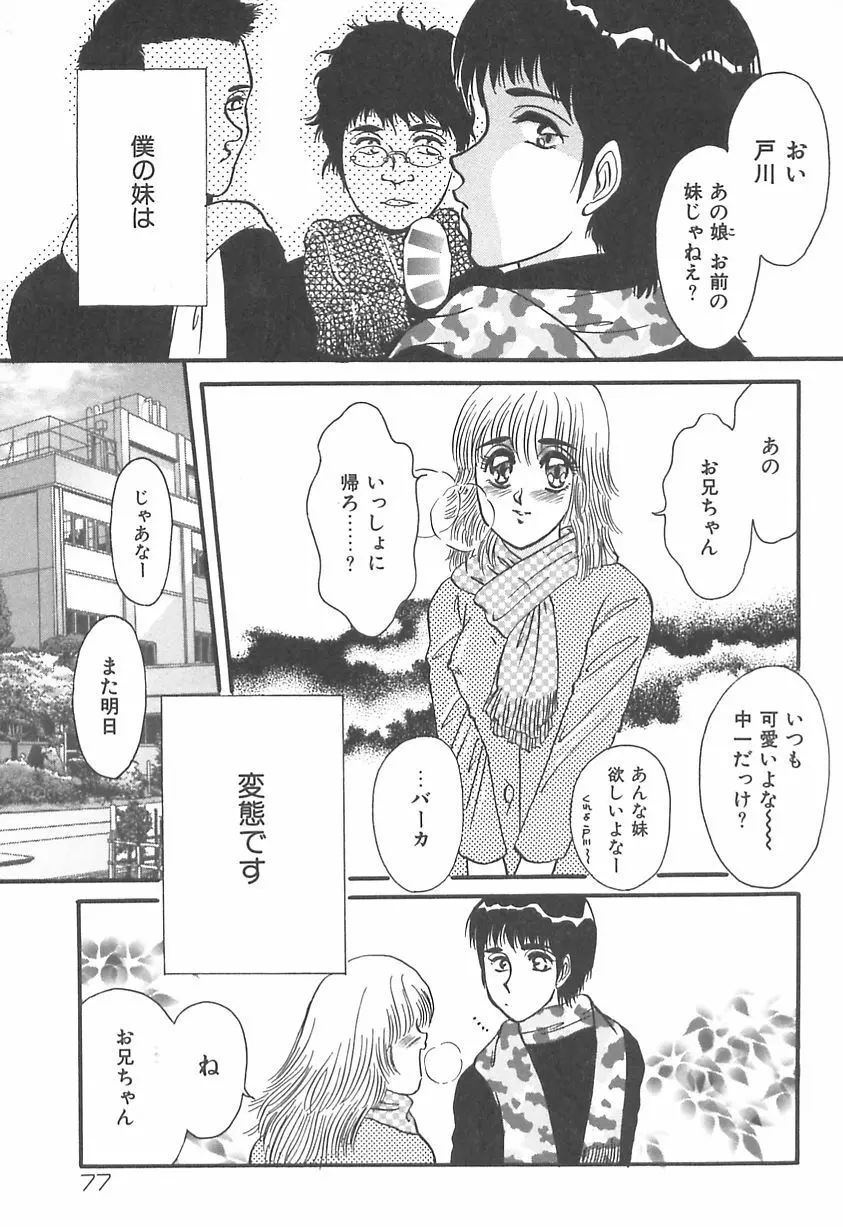 ママにいれたい Page.78