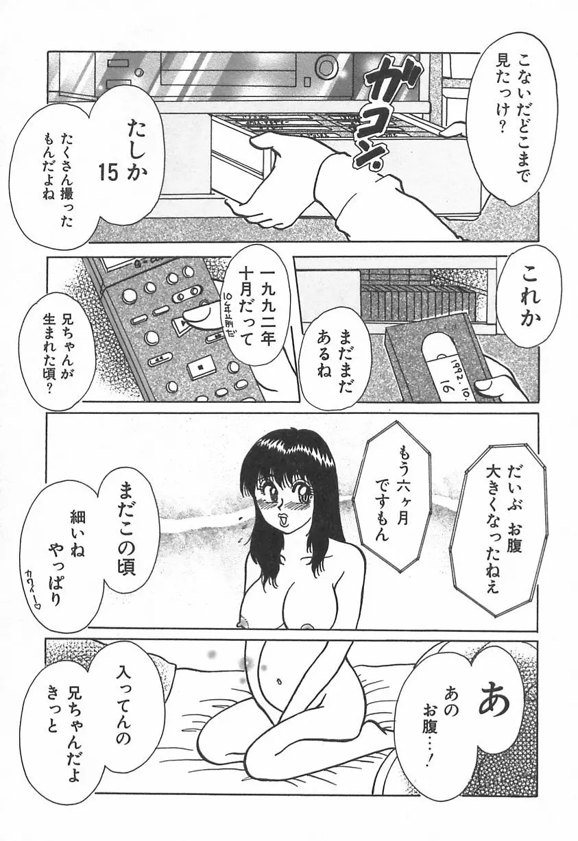 ママにいれたい Page.8