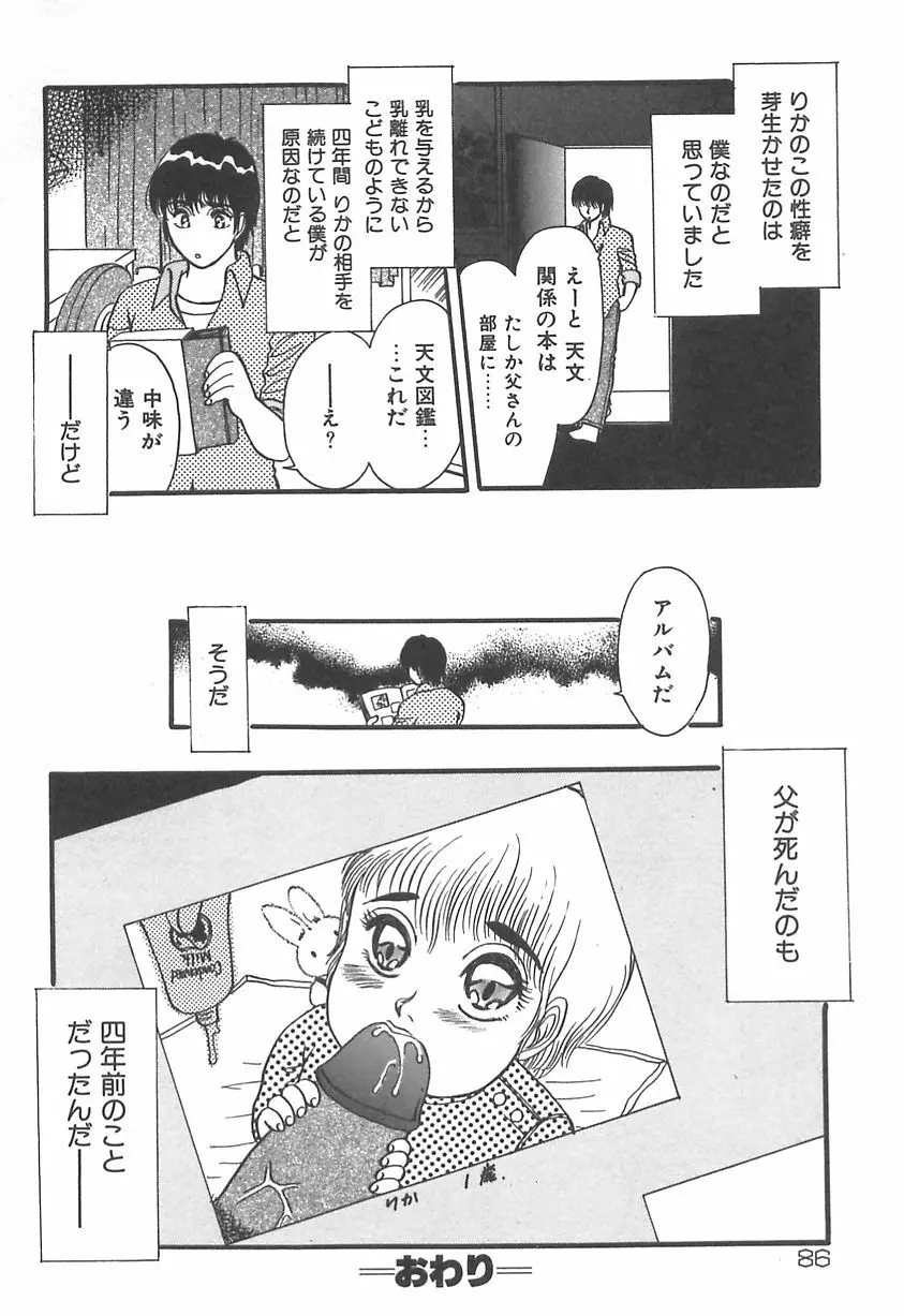 ママにいれたい Page.87