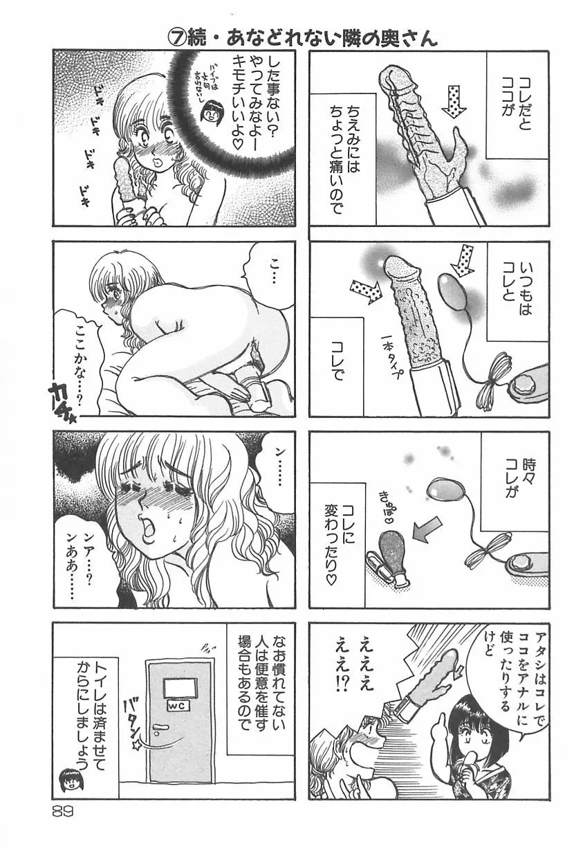 ママにいれたい Page.90