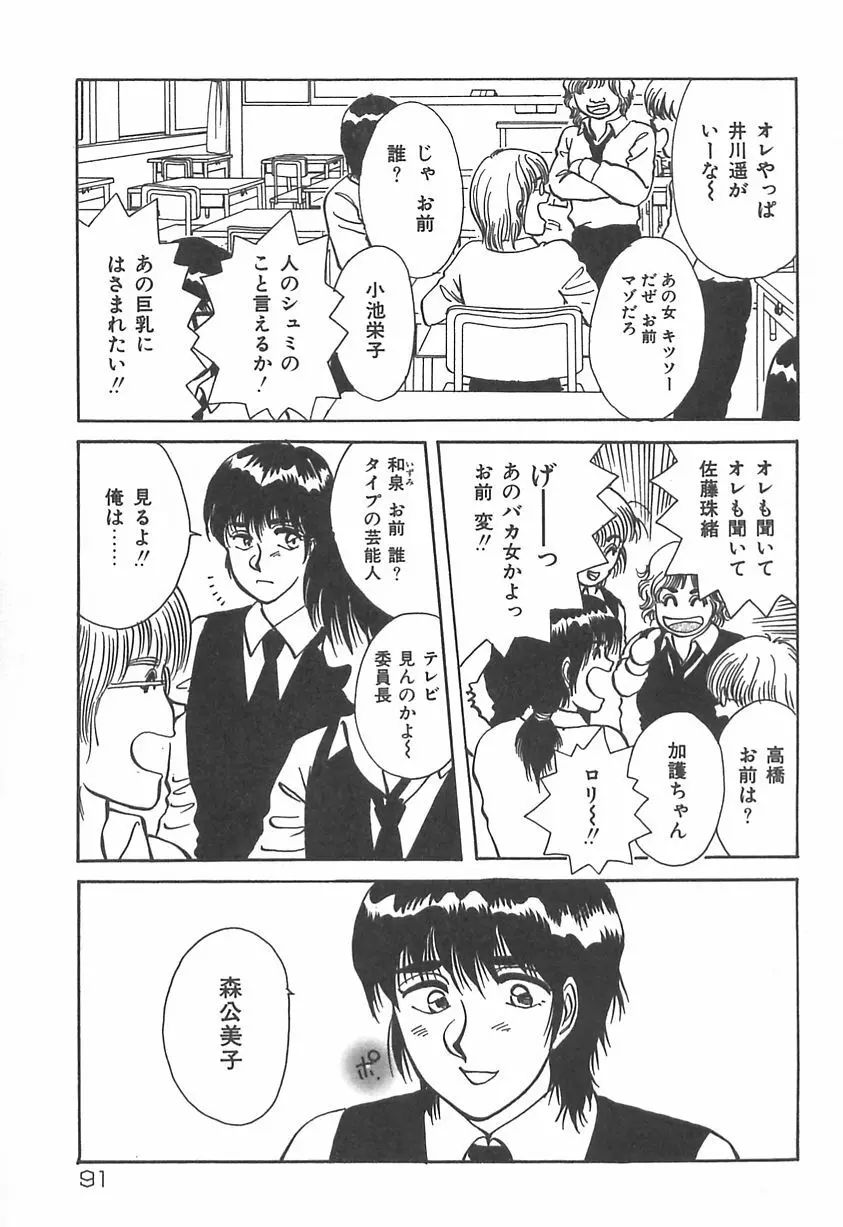 ママにいれたい Page.92