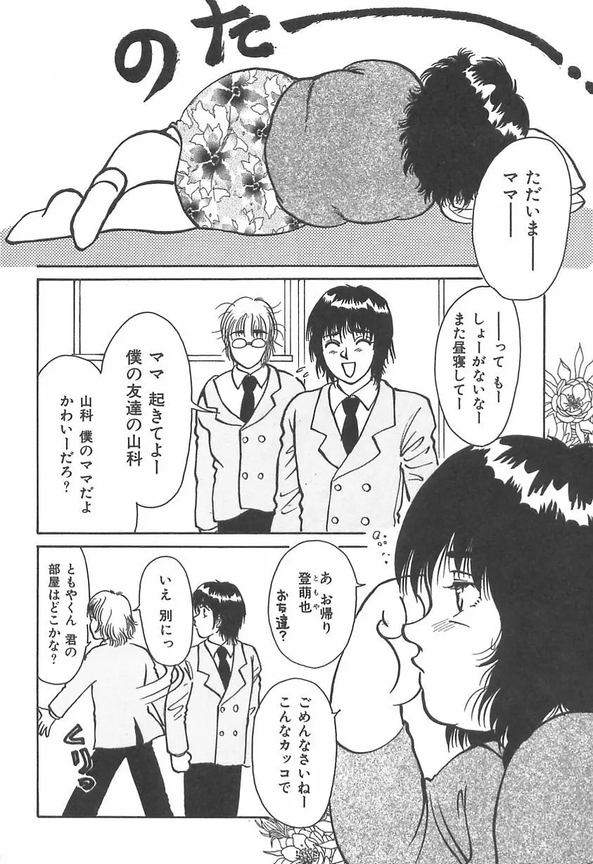 ママにいれたい Page.95