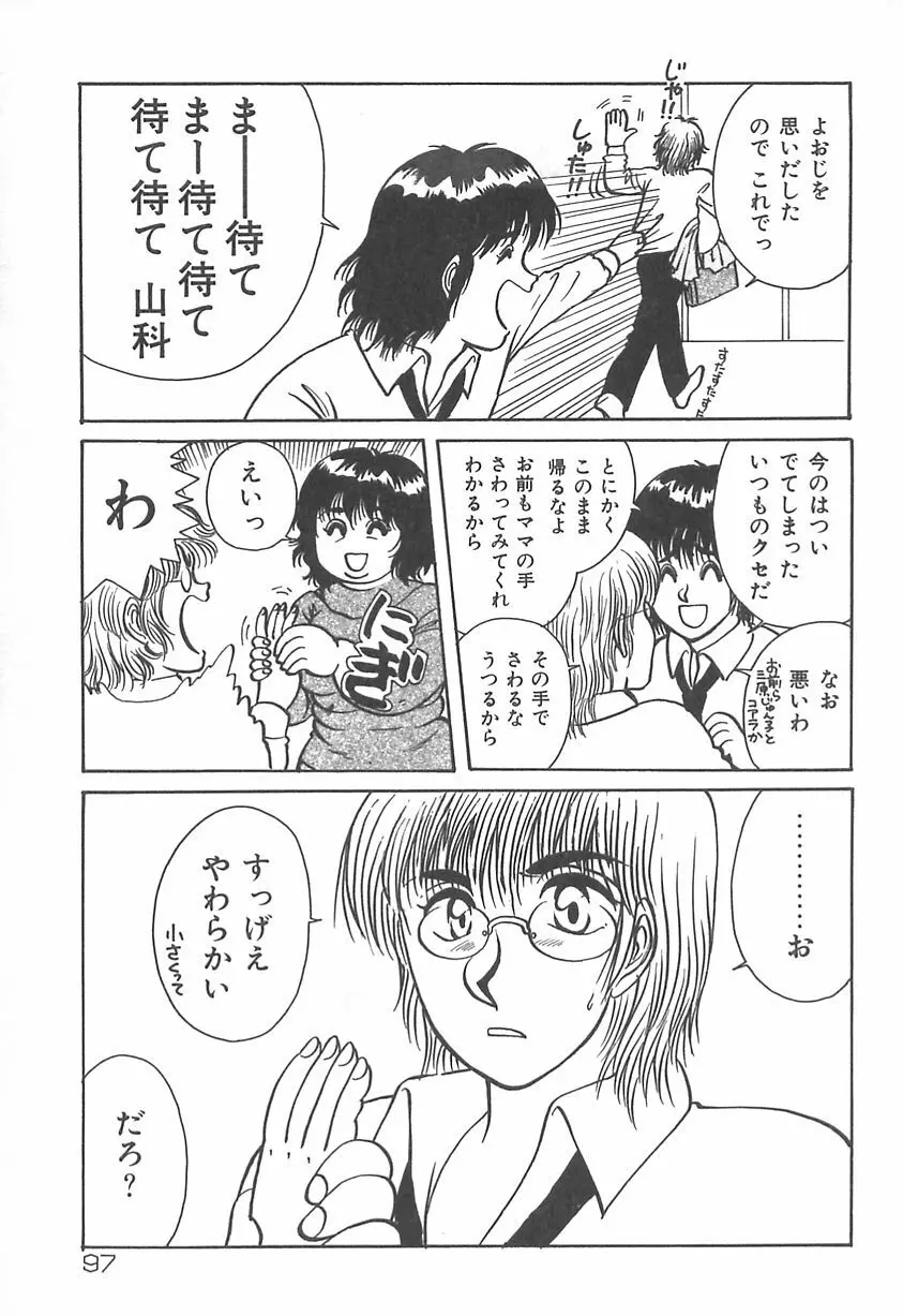 ママにいれたい Page.98