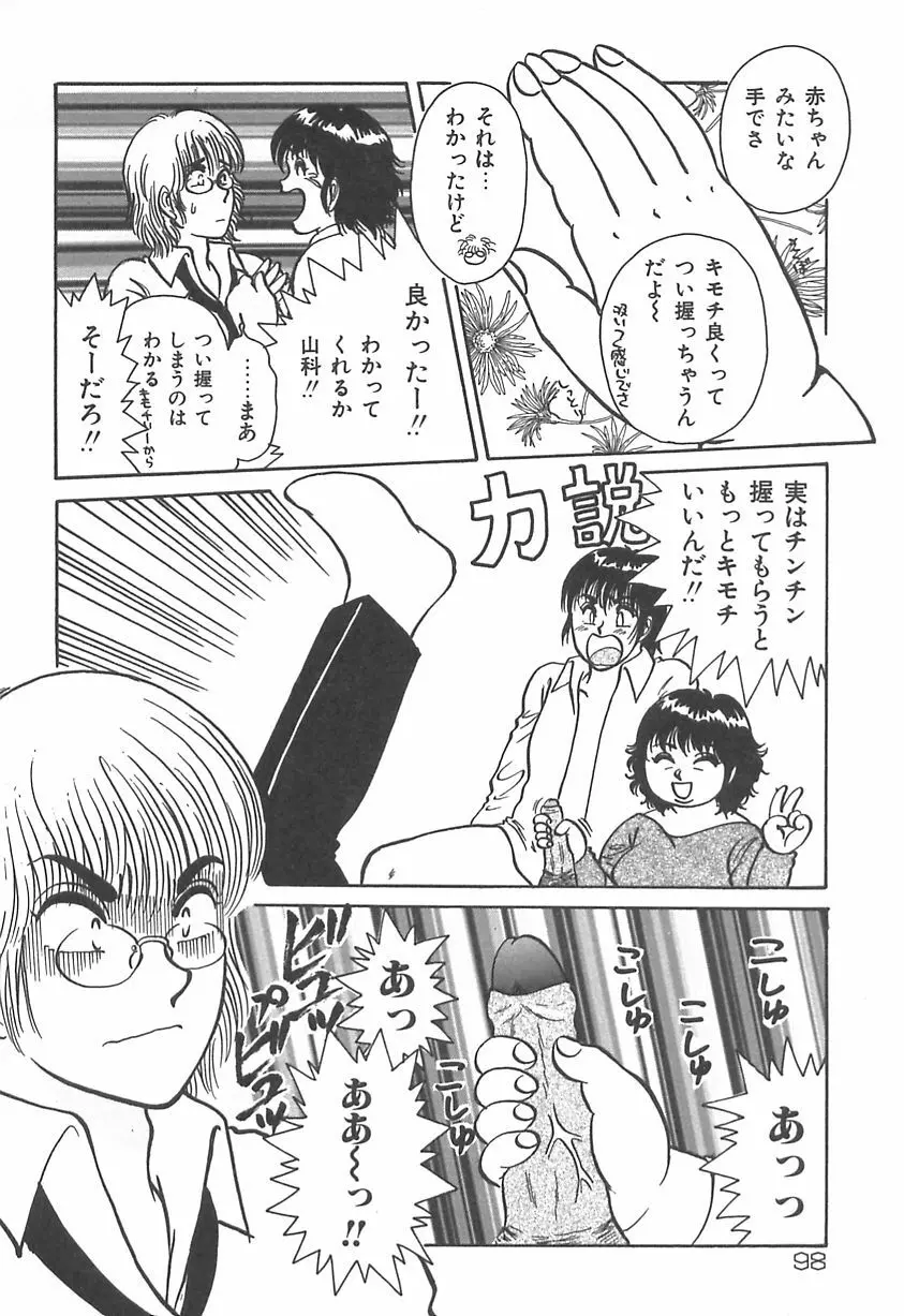 ママにいれたい Page.99