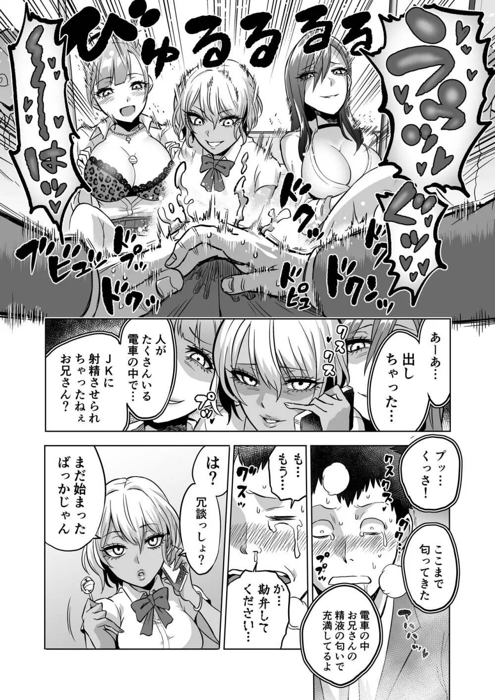 感覚のパラフィリア ~肉食系JKたちにチ●ポの感覚を支配されたら~ Page.11