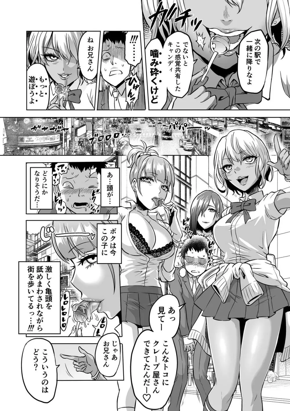 感覚のパラフィリア ~肉食系JKたちにチ●ポの感覚を支配されたら~ Page.12