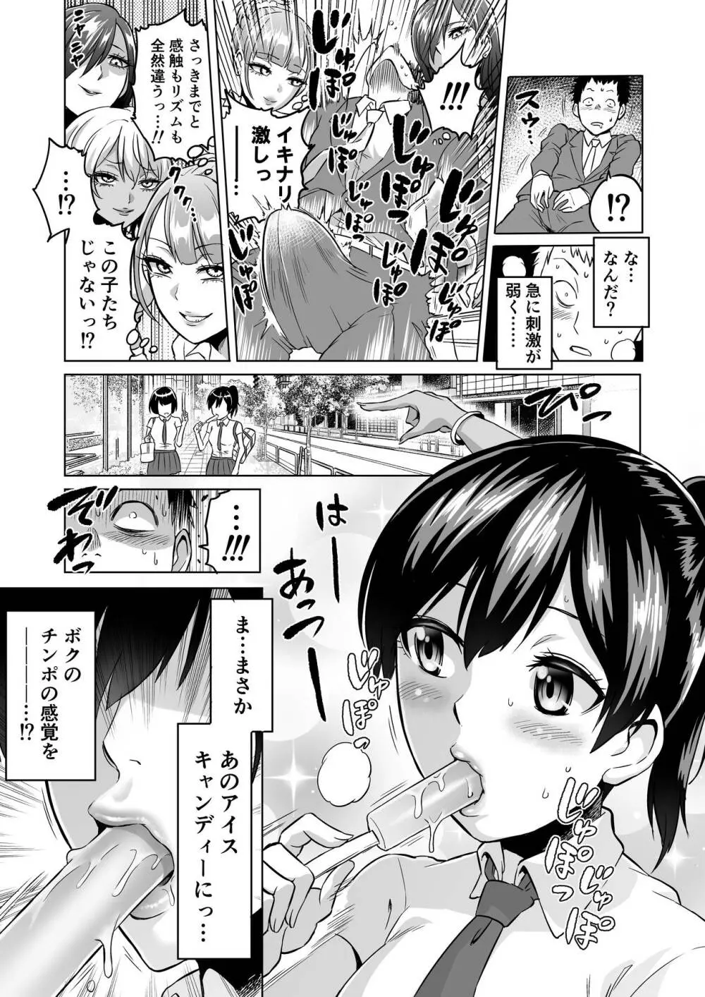 感覚のパラフィリア ~肉食系JKたちにチ●ポの感覚を支配されたら~ Page.13