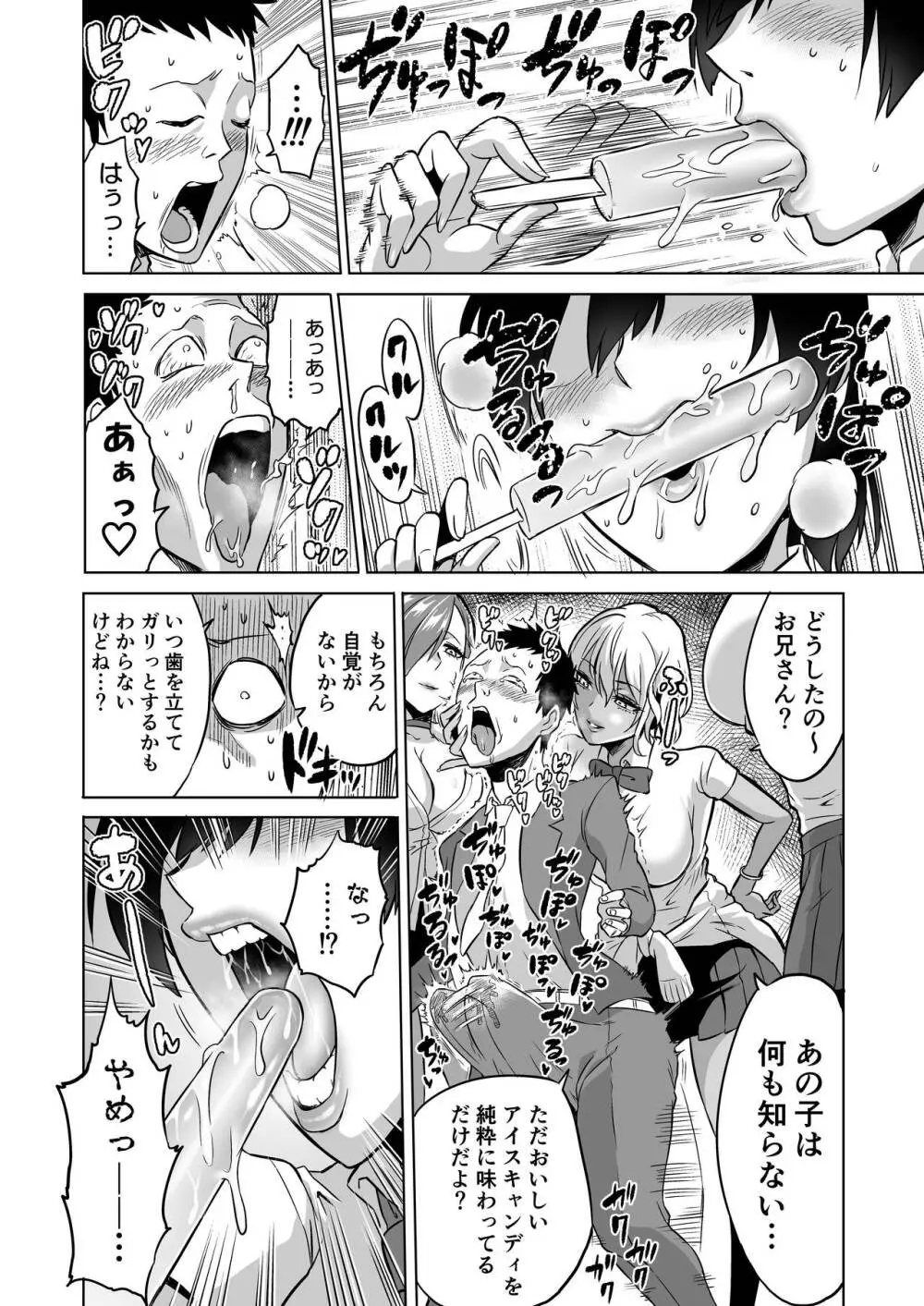 感覚のパラフィリア ~肉食系JKたちにチ●ポの感覚を支配されたら~ Page.14