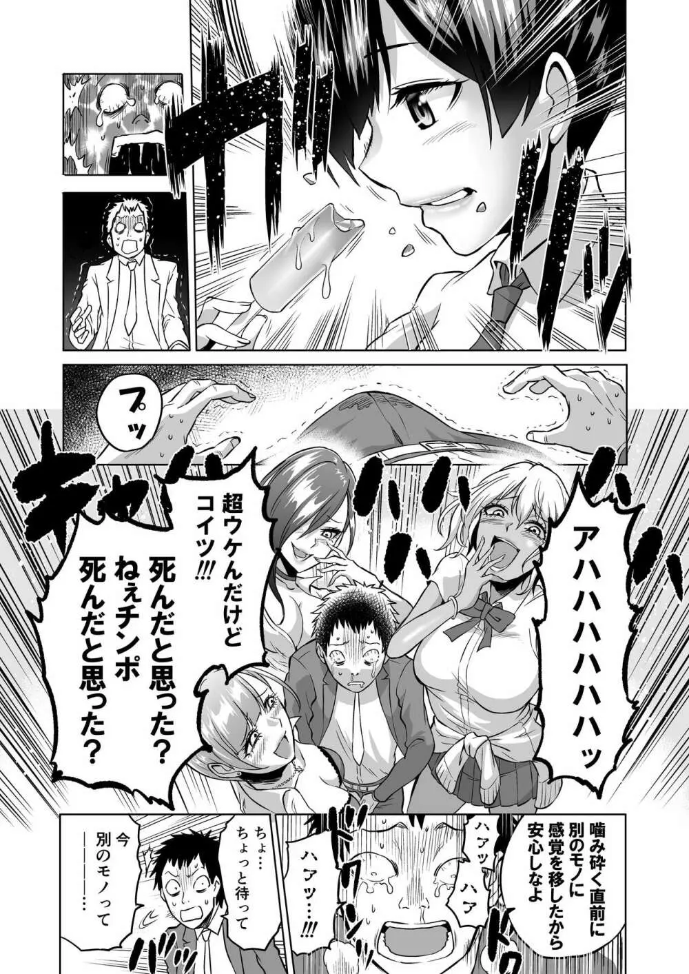 感覚のパラフィリア ~肉食系JKたちにチ●ポの感覚を支配されたら~ Page.15