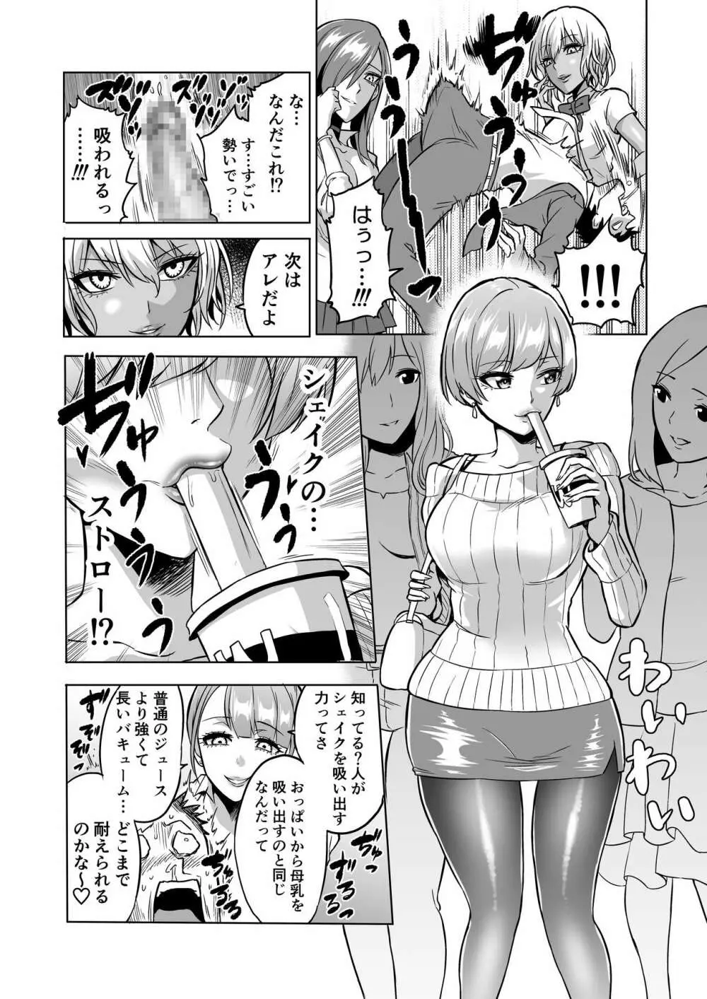 感覚のパラフィリア ~肉食系JKたちにチ●ポの感覚を支配されたら~ Page.16