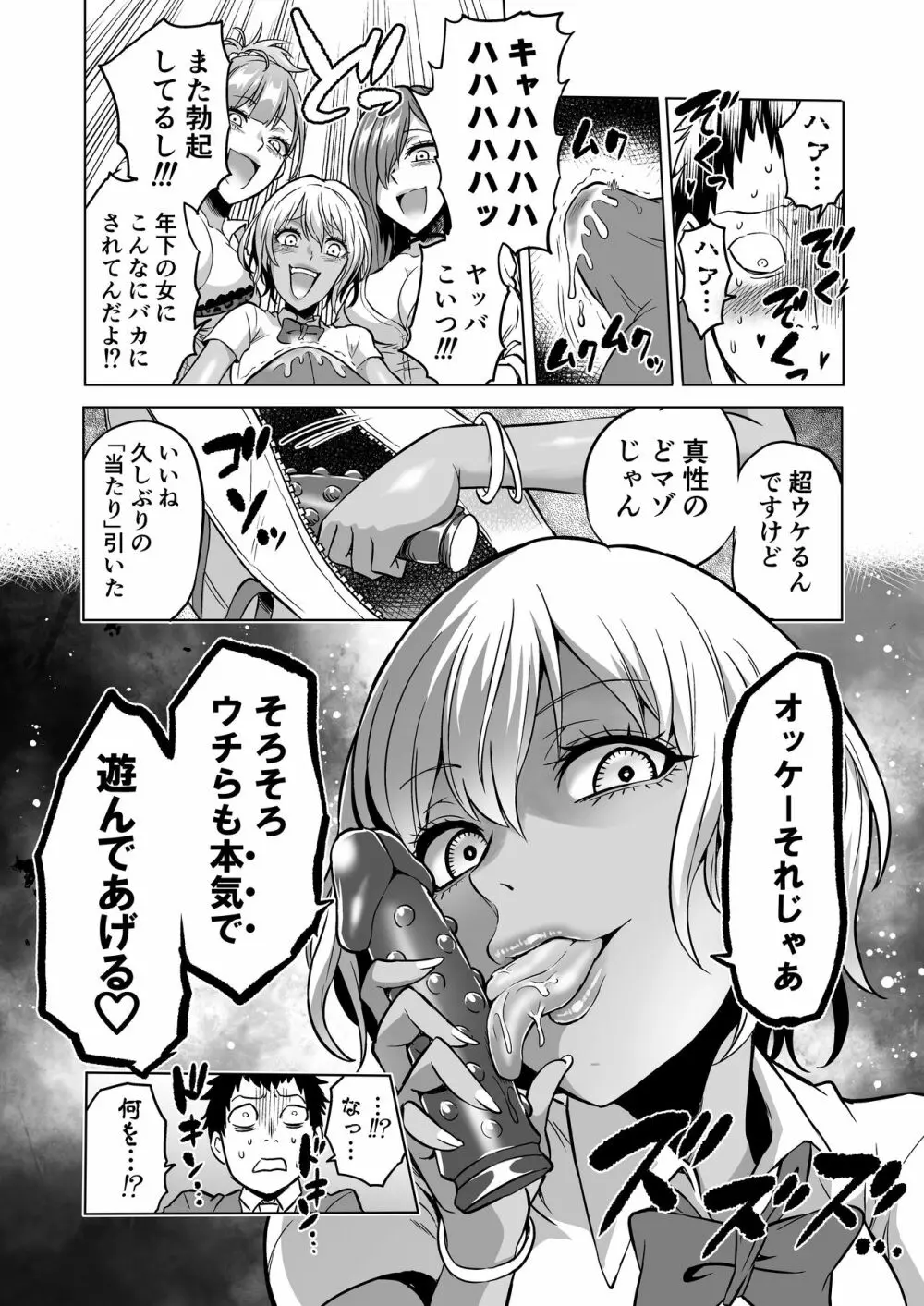 感覚のパラフィリア ~肉食系JKたちにチ●ポの感覚を支配されたら~ Page.18