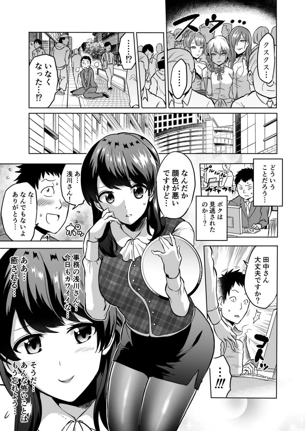 感覚のパラフィリア ~肉食系JKたちにチ●ポの感覚を支配されたら~ Page.19