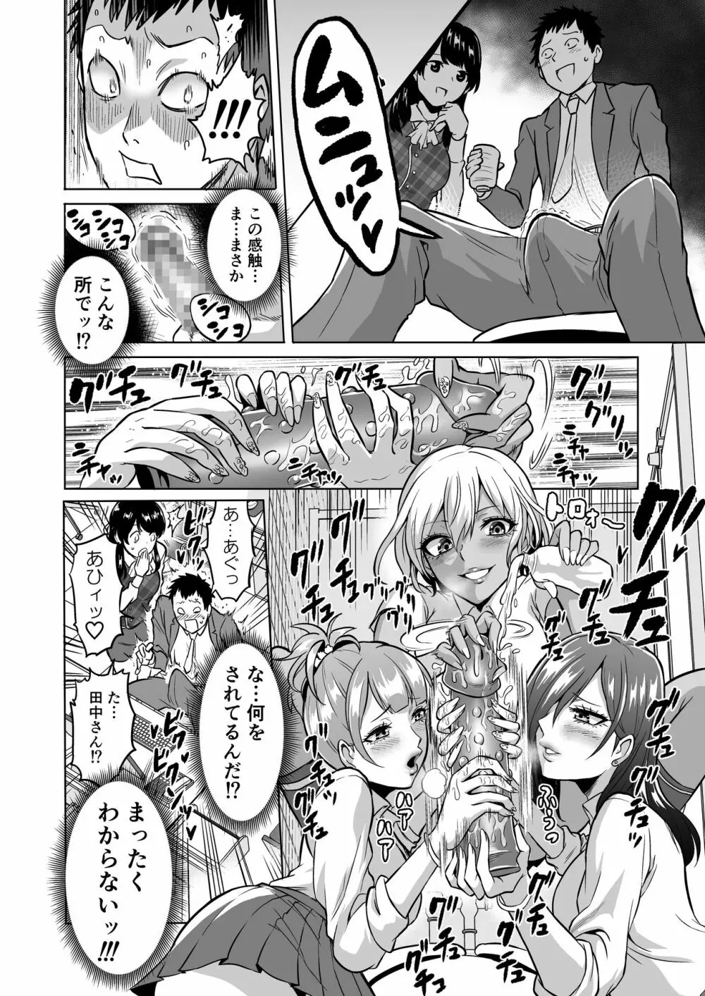 感覚のパラフィリア ~肉食系JKたちにチ●ポの感覚を支配されたら~ Page.20