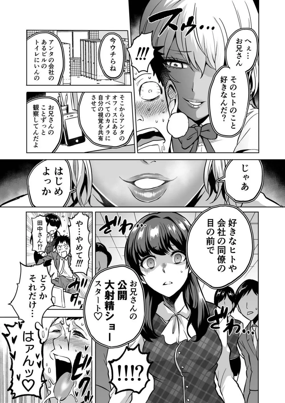 感覚のパラフィリア ~肉食系JKたちにチ●ポの感覚を支配されたら~ Page.21