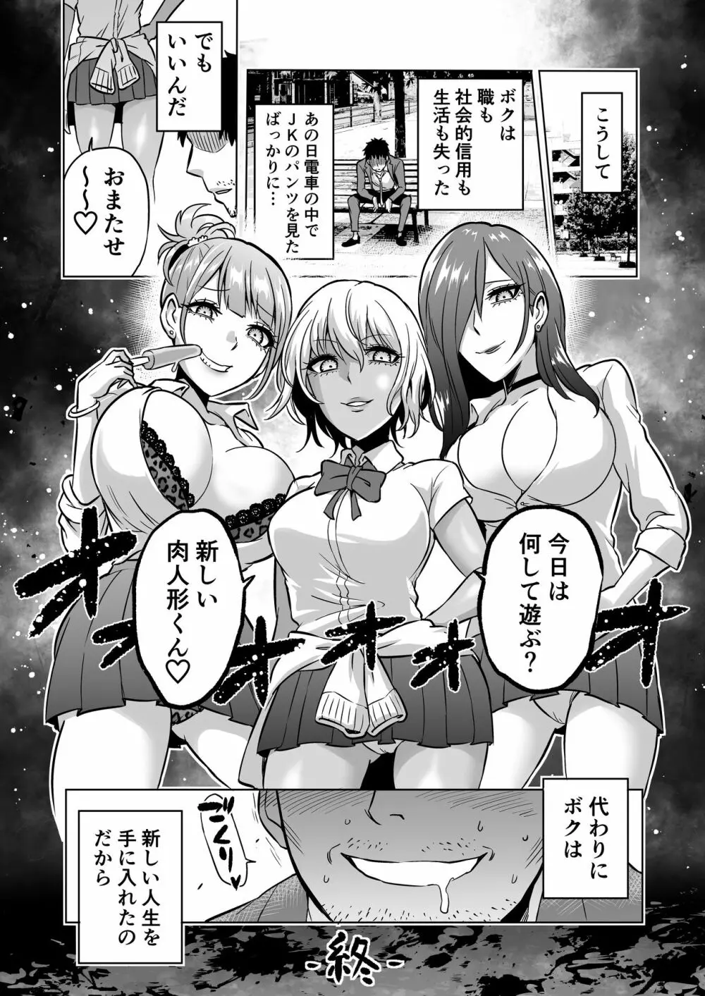 感覚のパラフィリア ~肉食系JKたちにチ●ポの感覚を支配されたら~ Page.31