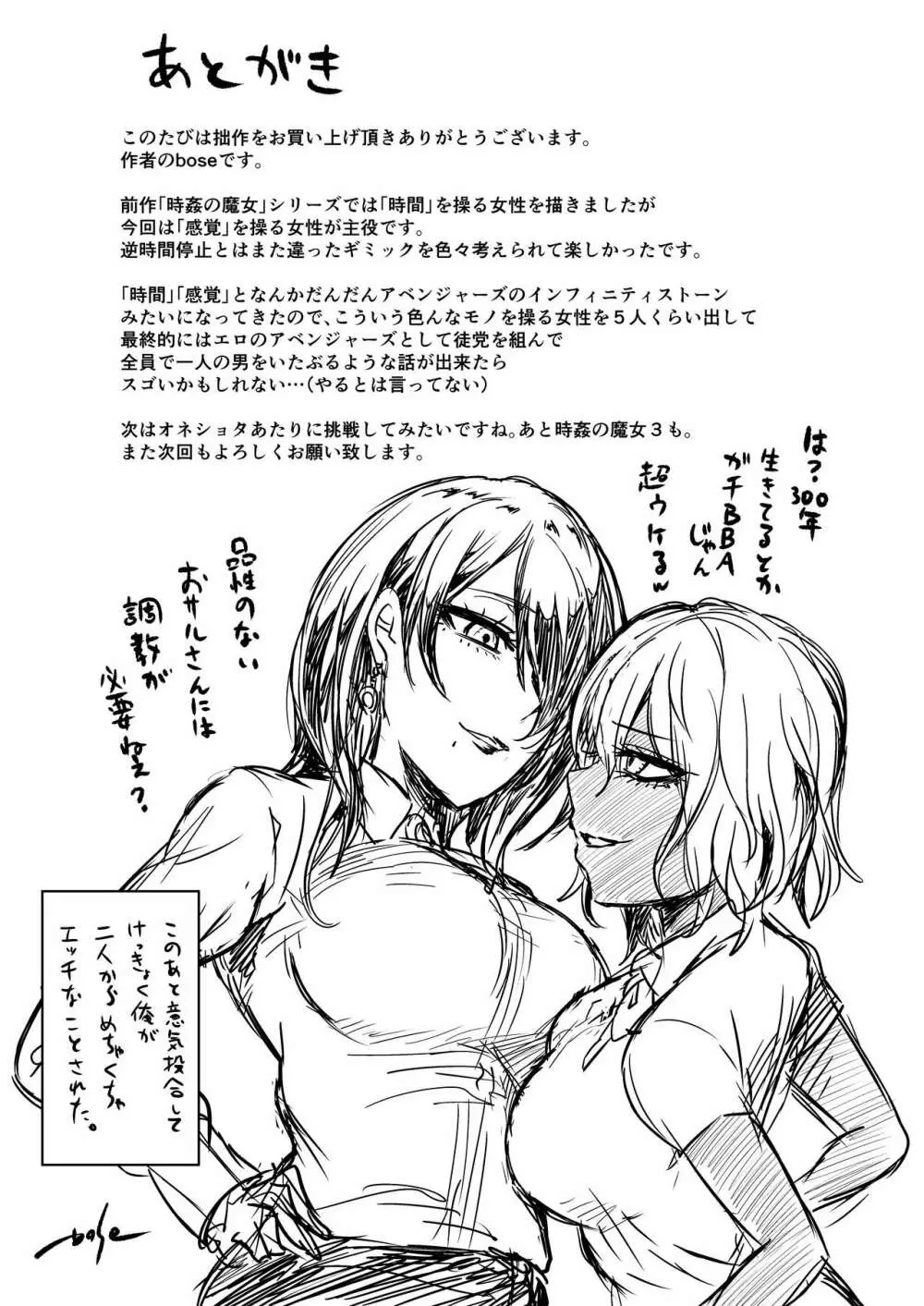感覚のパラフィリア ~肉食系JKたちにチ●ポの感覚を支配されたら~ Page.32