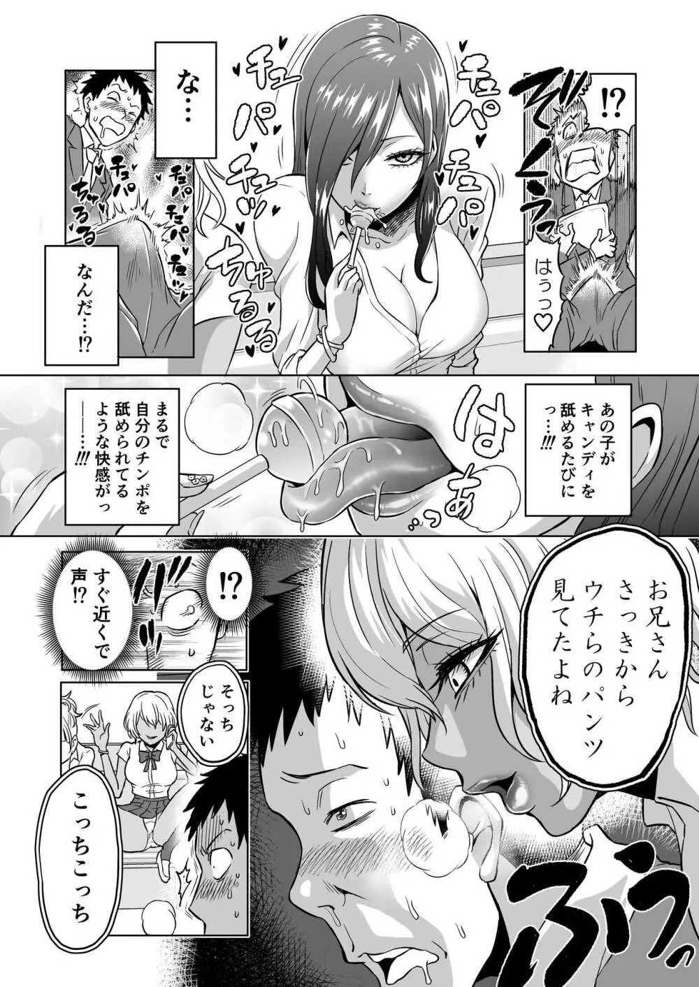 感覚のパラフィリア ~肉食系JKたちにチ●ポの感覚を支配されたら~ Page.6