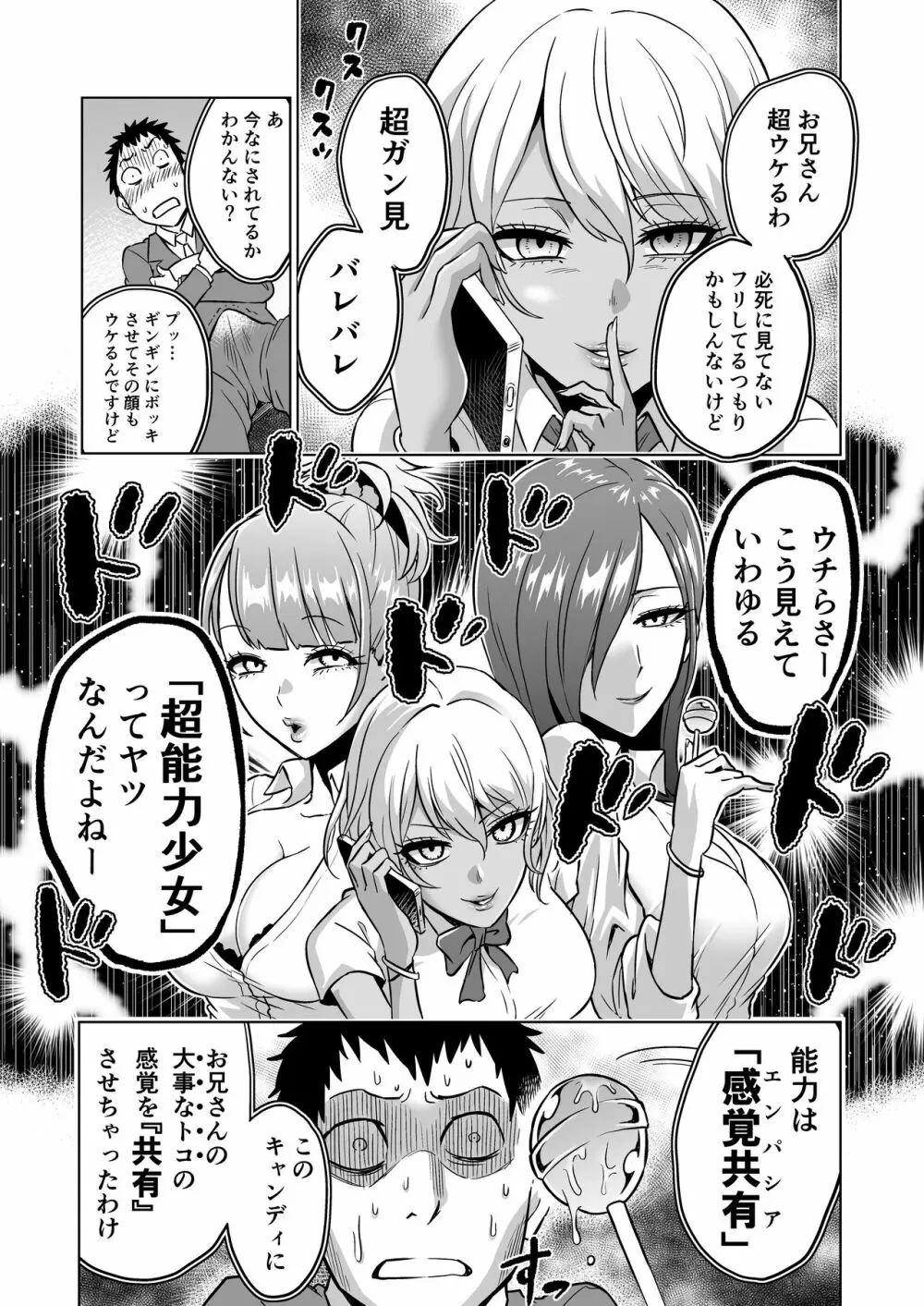 感覚のパラフィリア ~肉食系JKたちにチ●ポの感覚を支配されたら~ Page.7