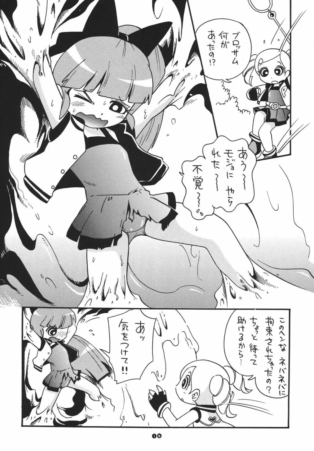 ほんわかZ Page.13
