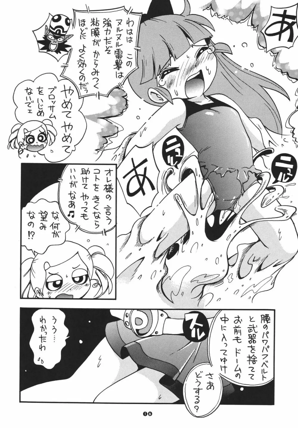 ほんわかZ Page.15
