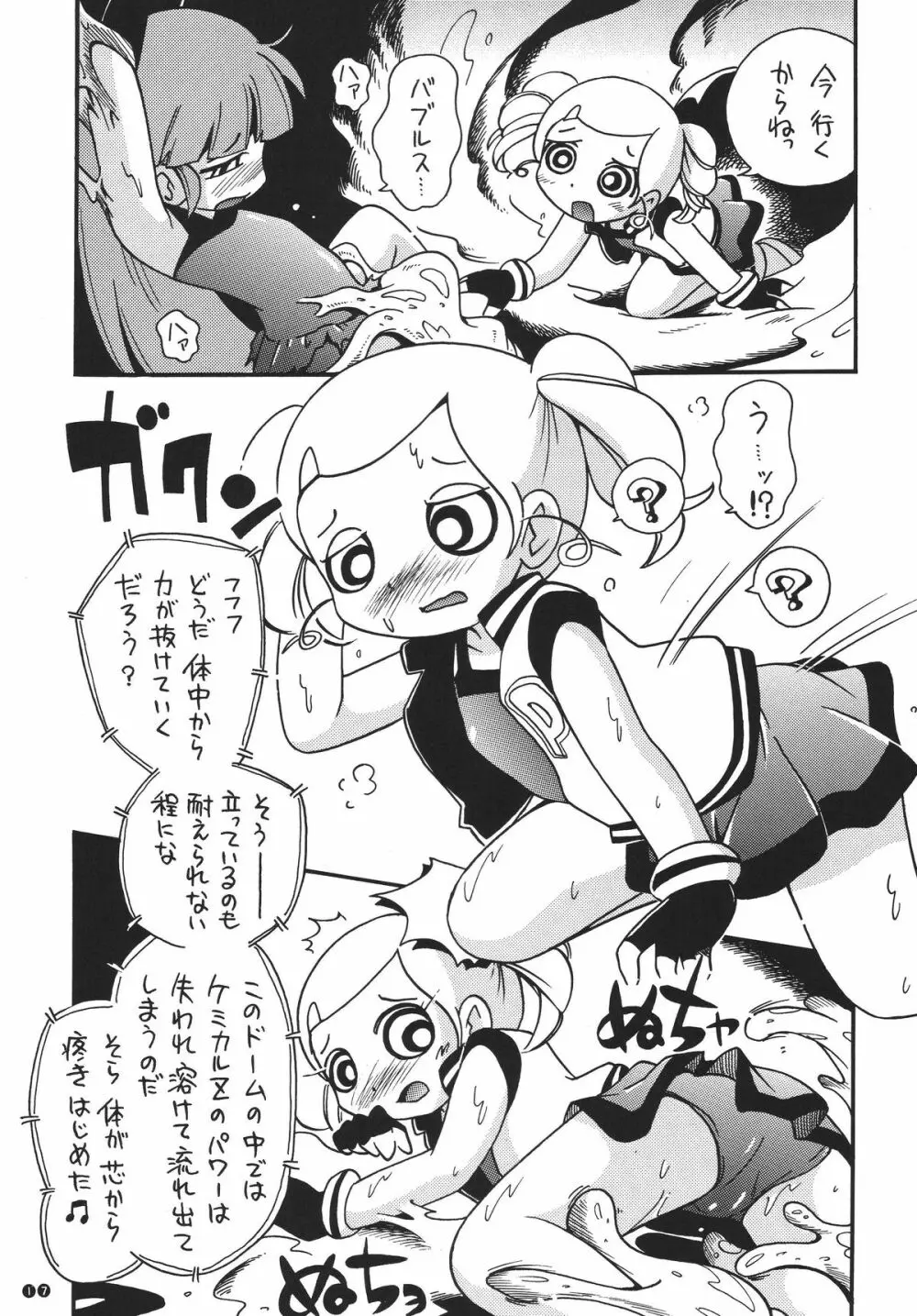 ほんわかZ Page.16