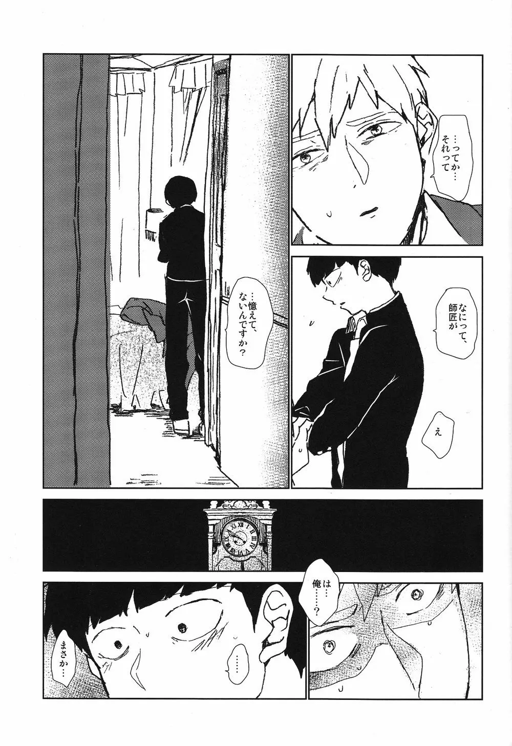 閑話休題二一〇〇 Page.20