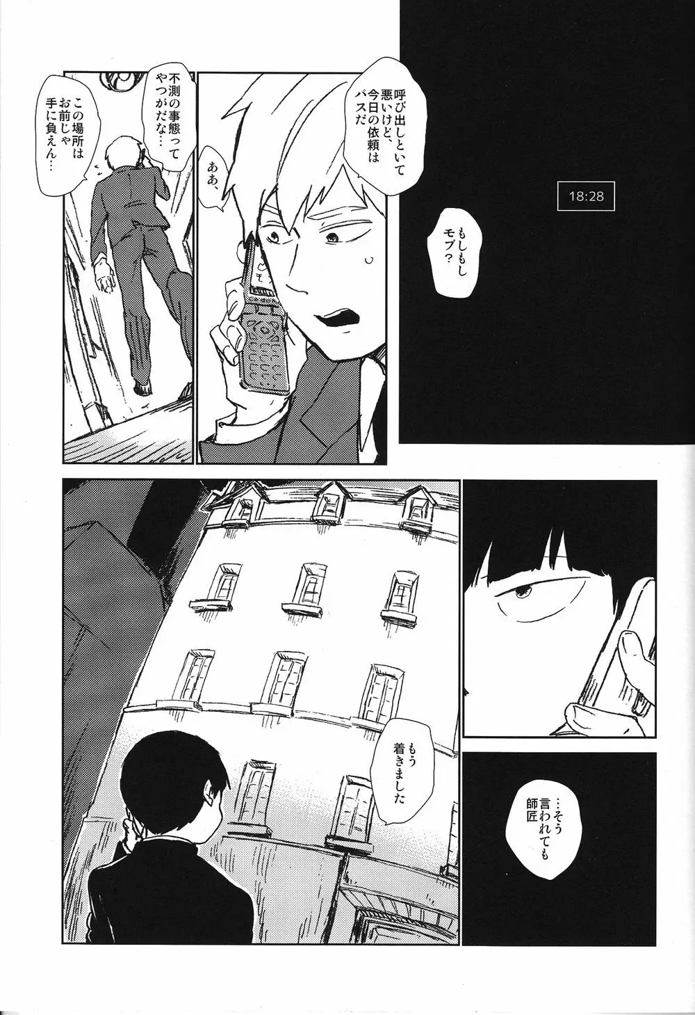 閑話休題二一〇〇 Page.6