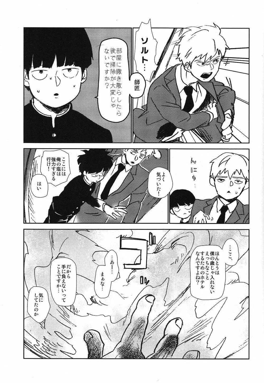 閑話休題二一〇〇 Page.8