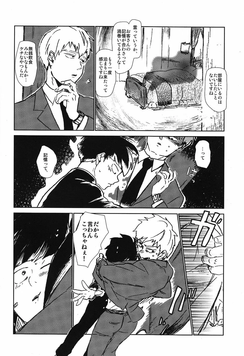 閑話休題二一〇〇 Page.9