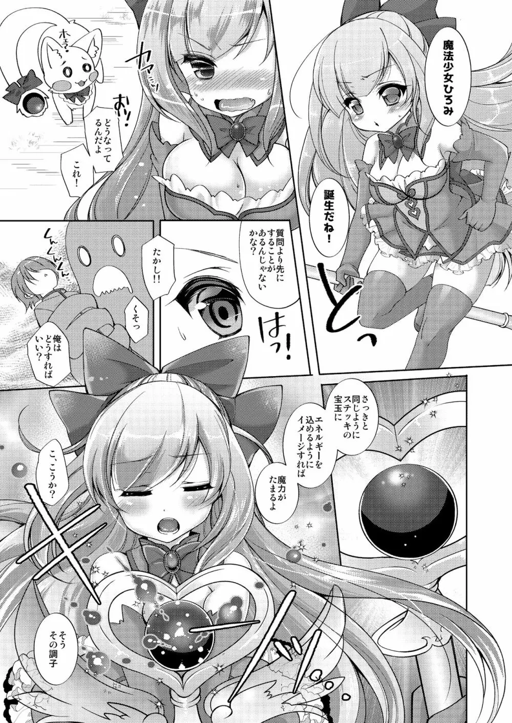 TS魔法少女ひろみ第1話【漫画版】 Page.14