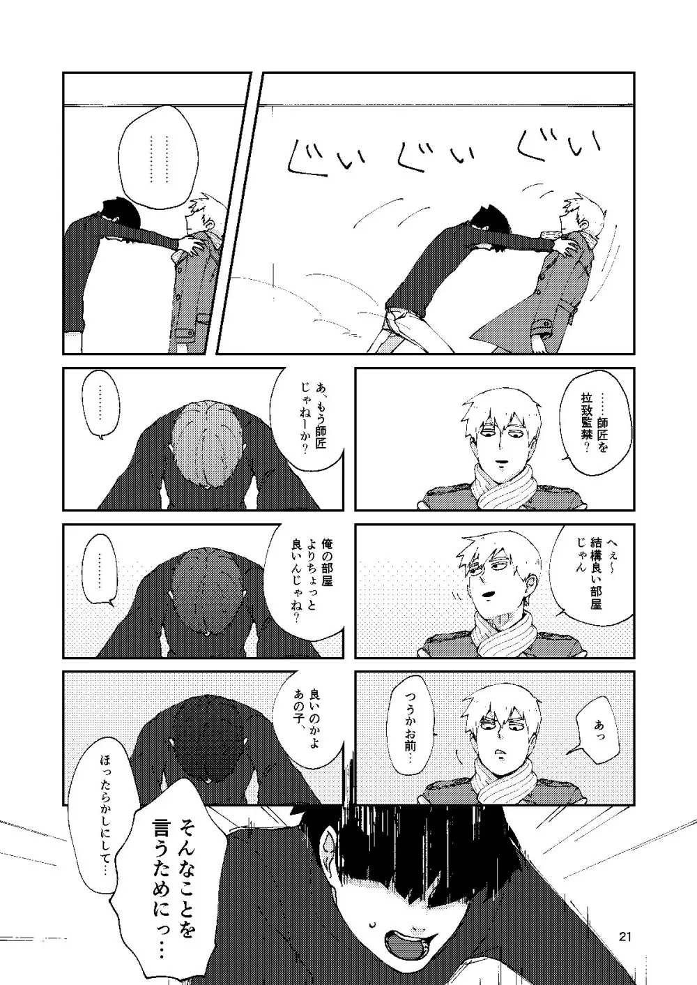 僕と師匠のよくある話 Page.20