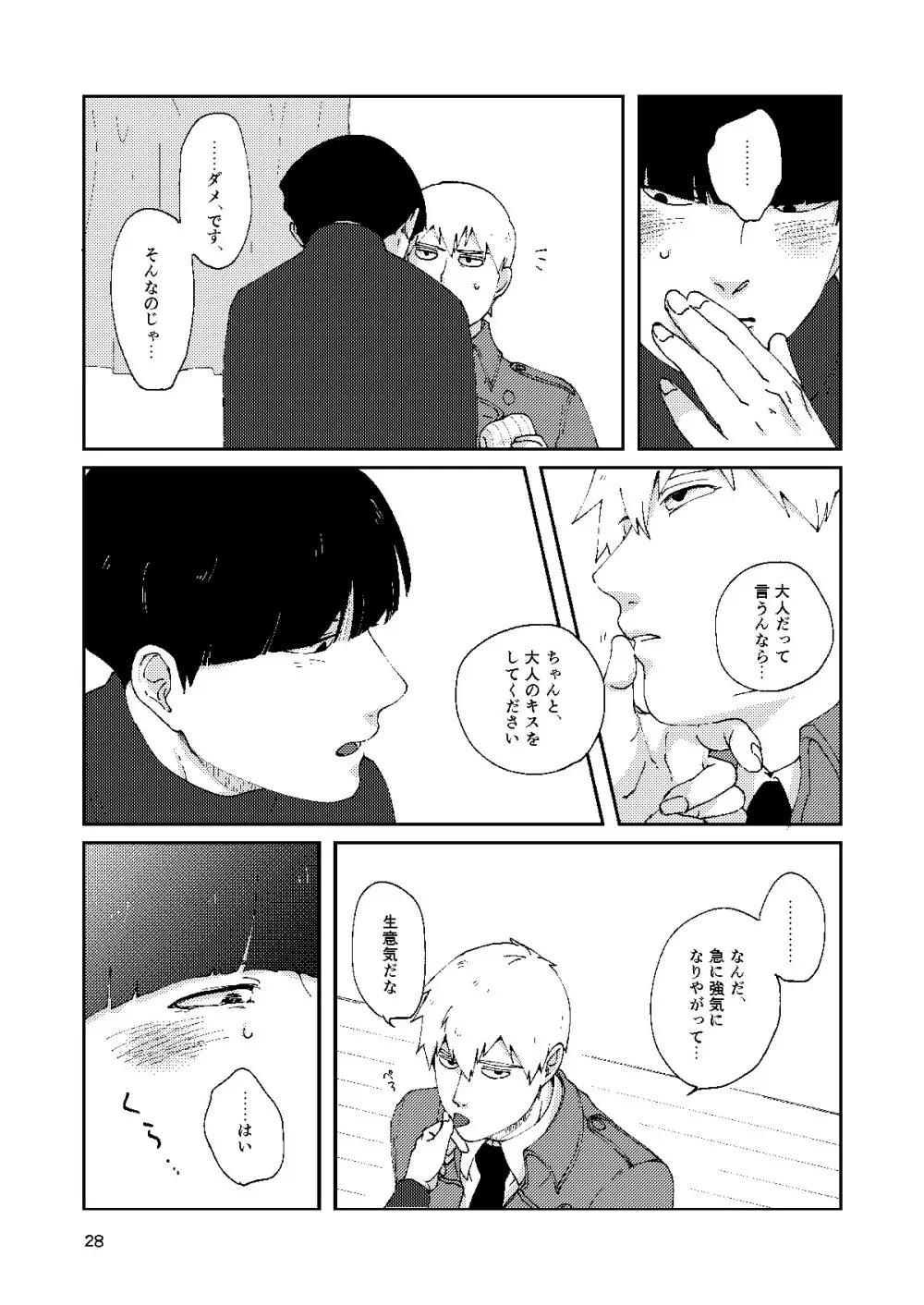 僕と師匠のよくある話 Page.27