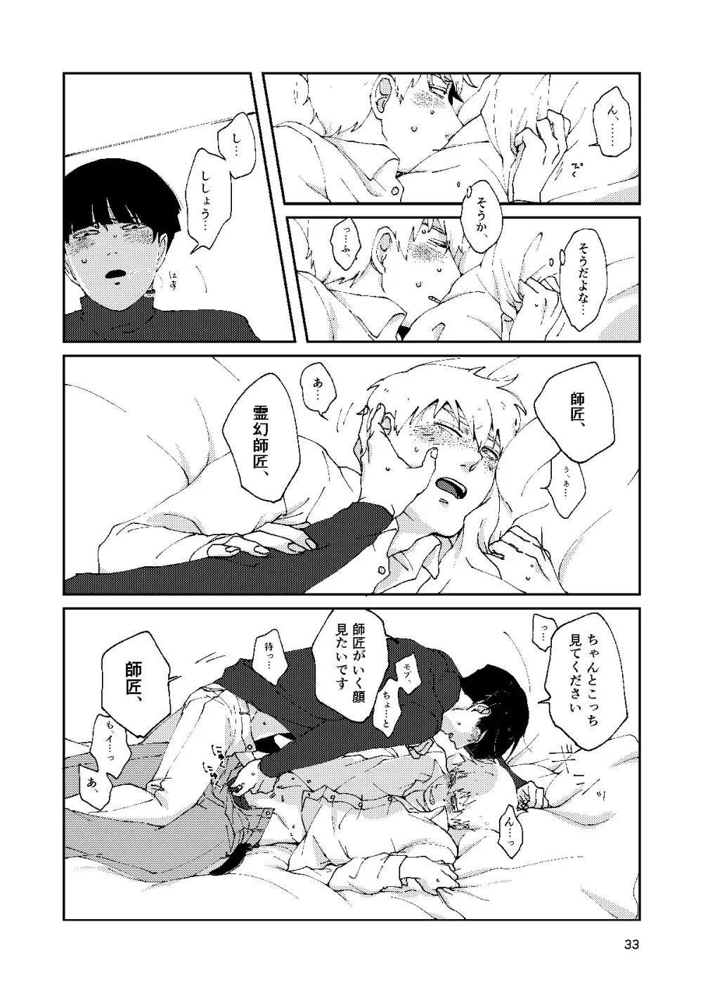 僕と師匠のよくある話 Page.32