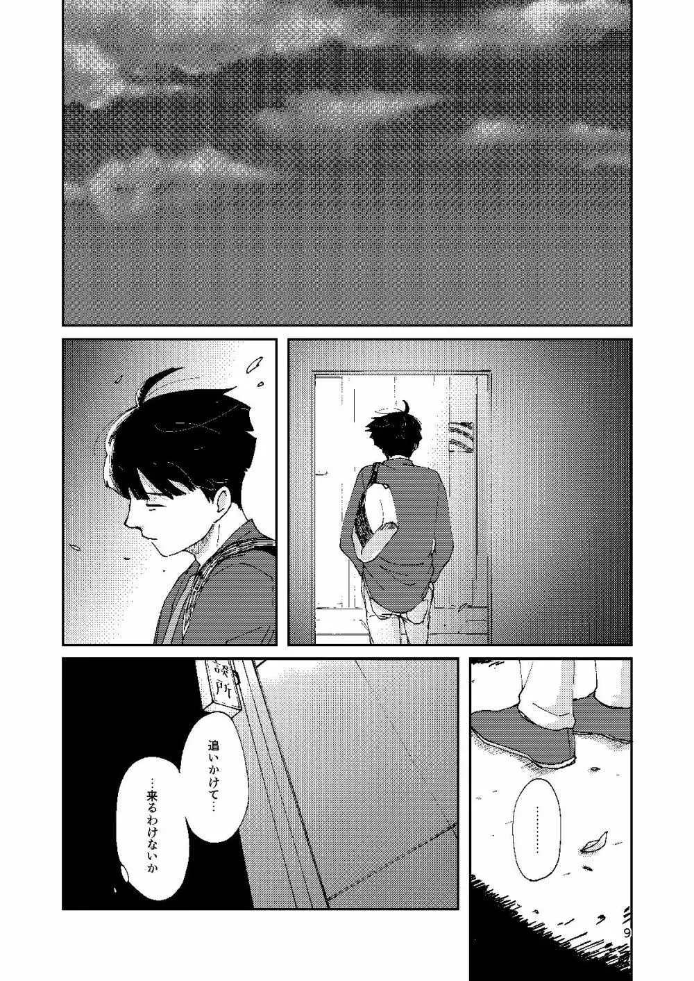 僕と師匠のよくある話 Page.8