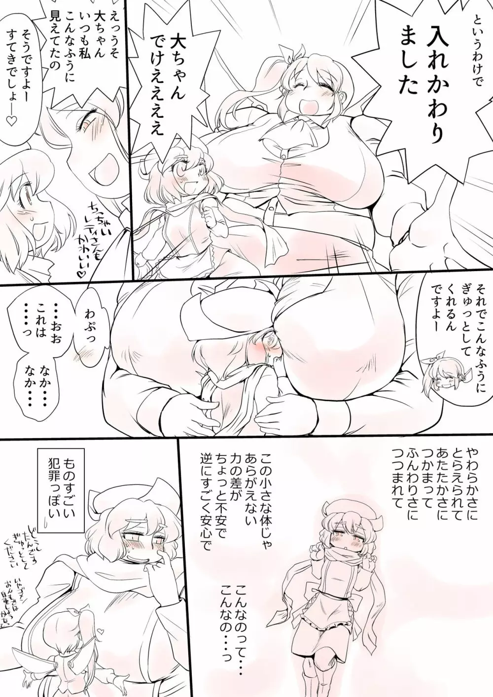 東方プラグマタイザー その14 Page.14