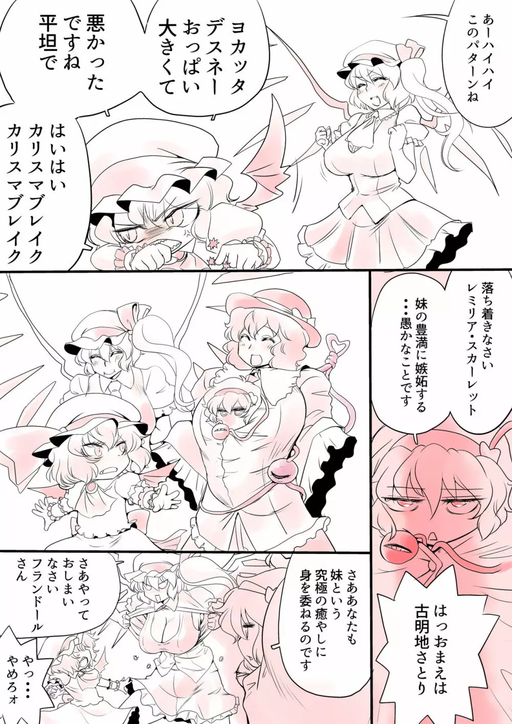 東方プラグマタイザー その14 Page.23