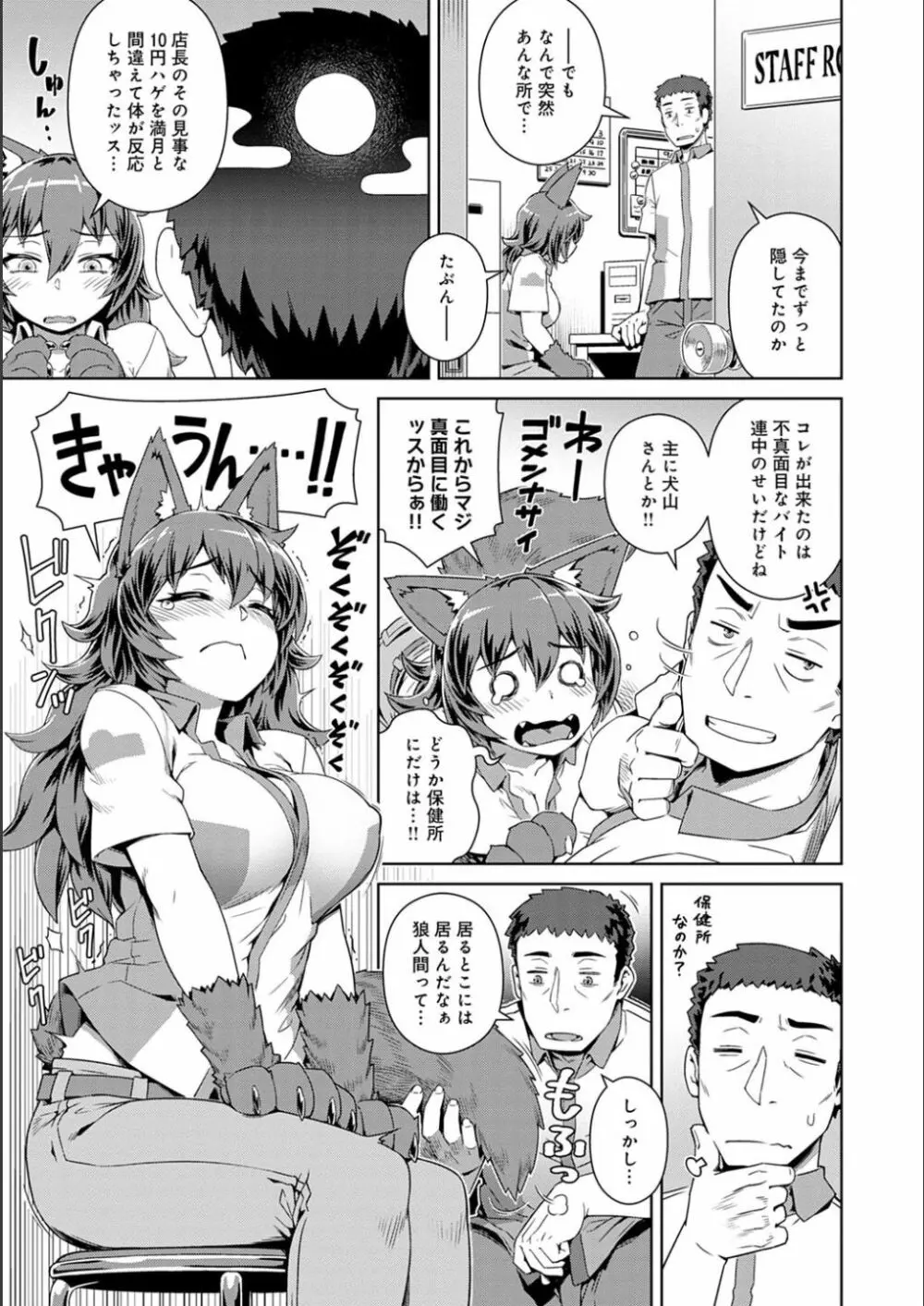 フシギフシダラ Page.101