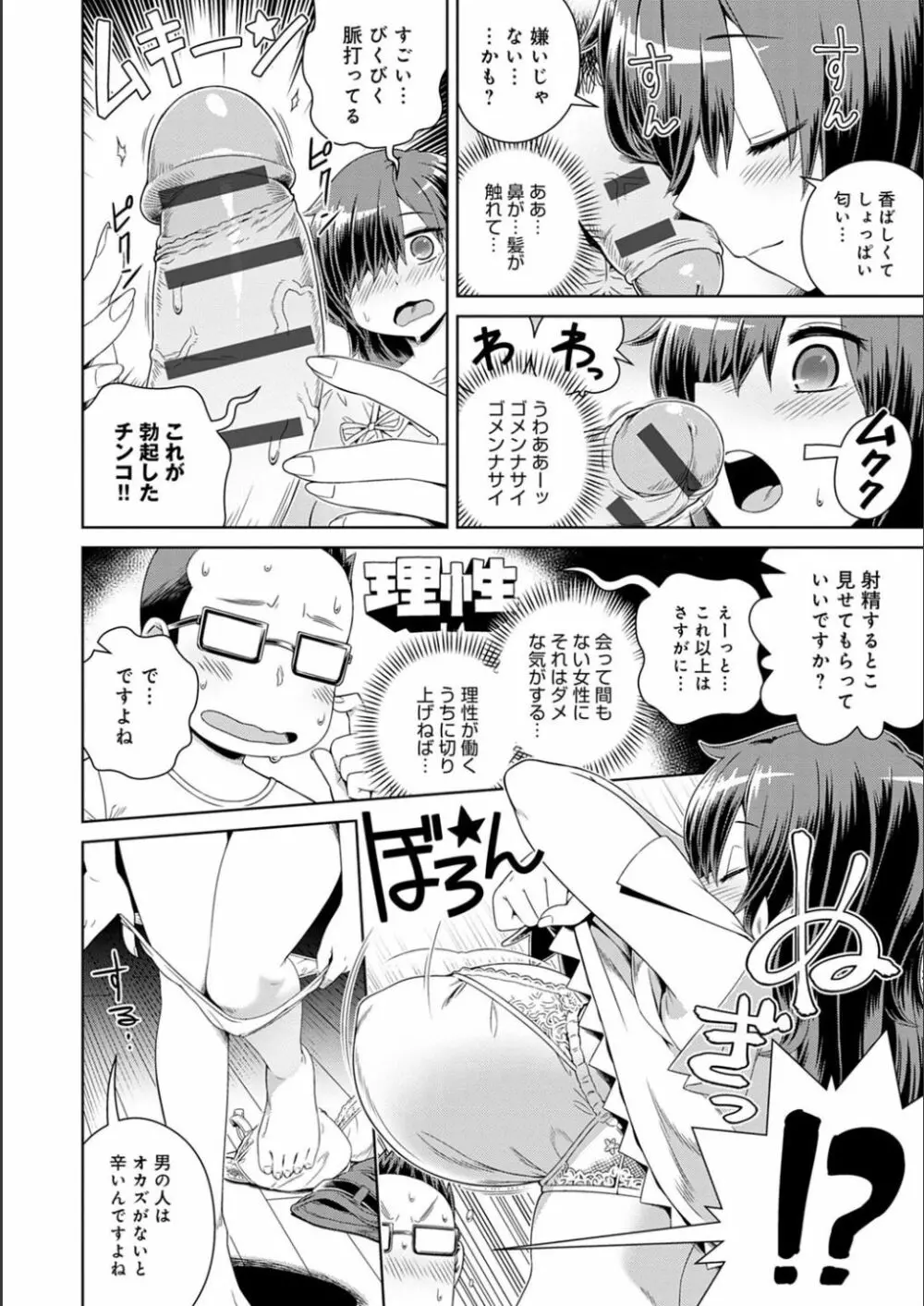 フシギフシダラ Page.152