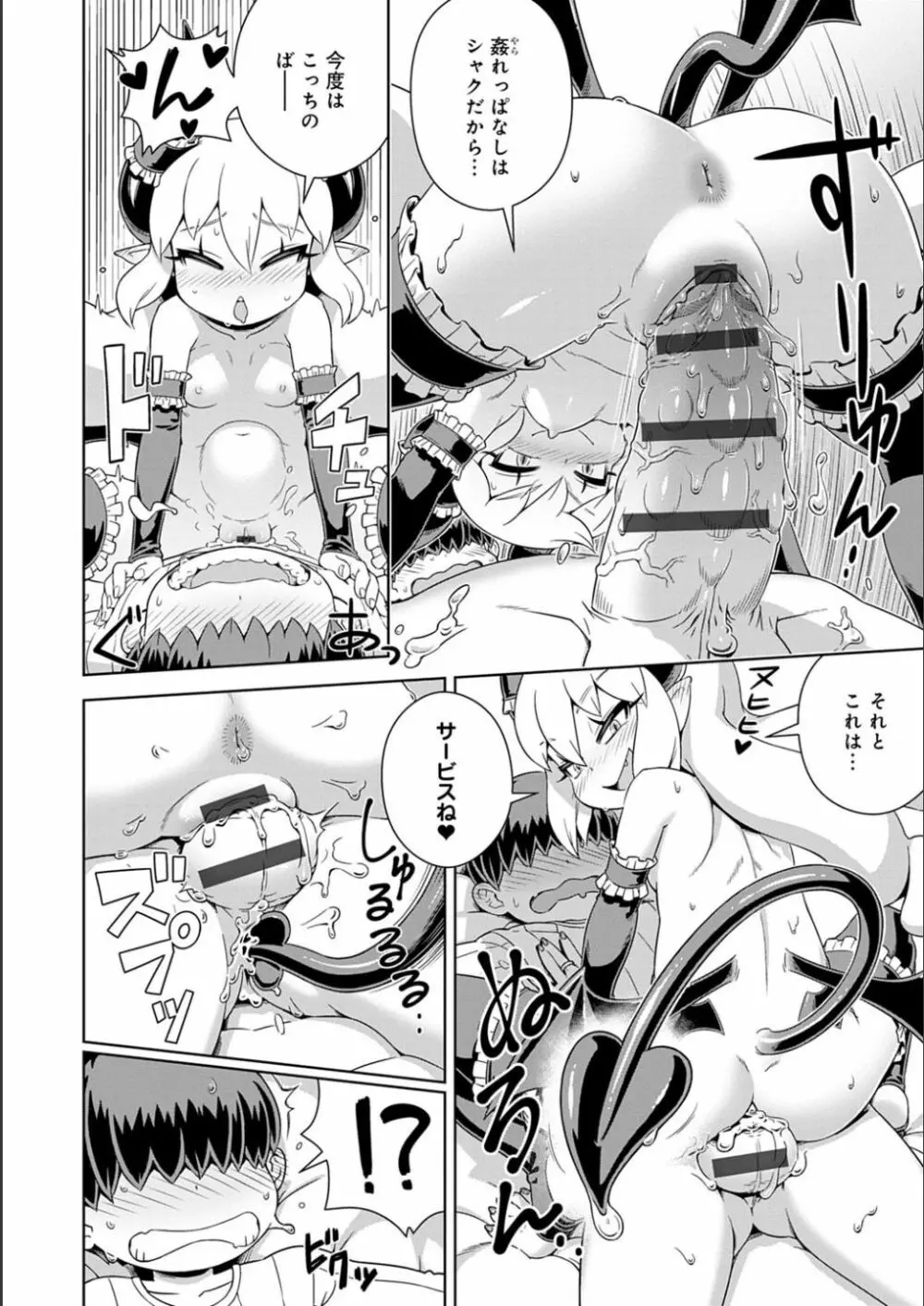 フシギフシダラ Page.204