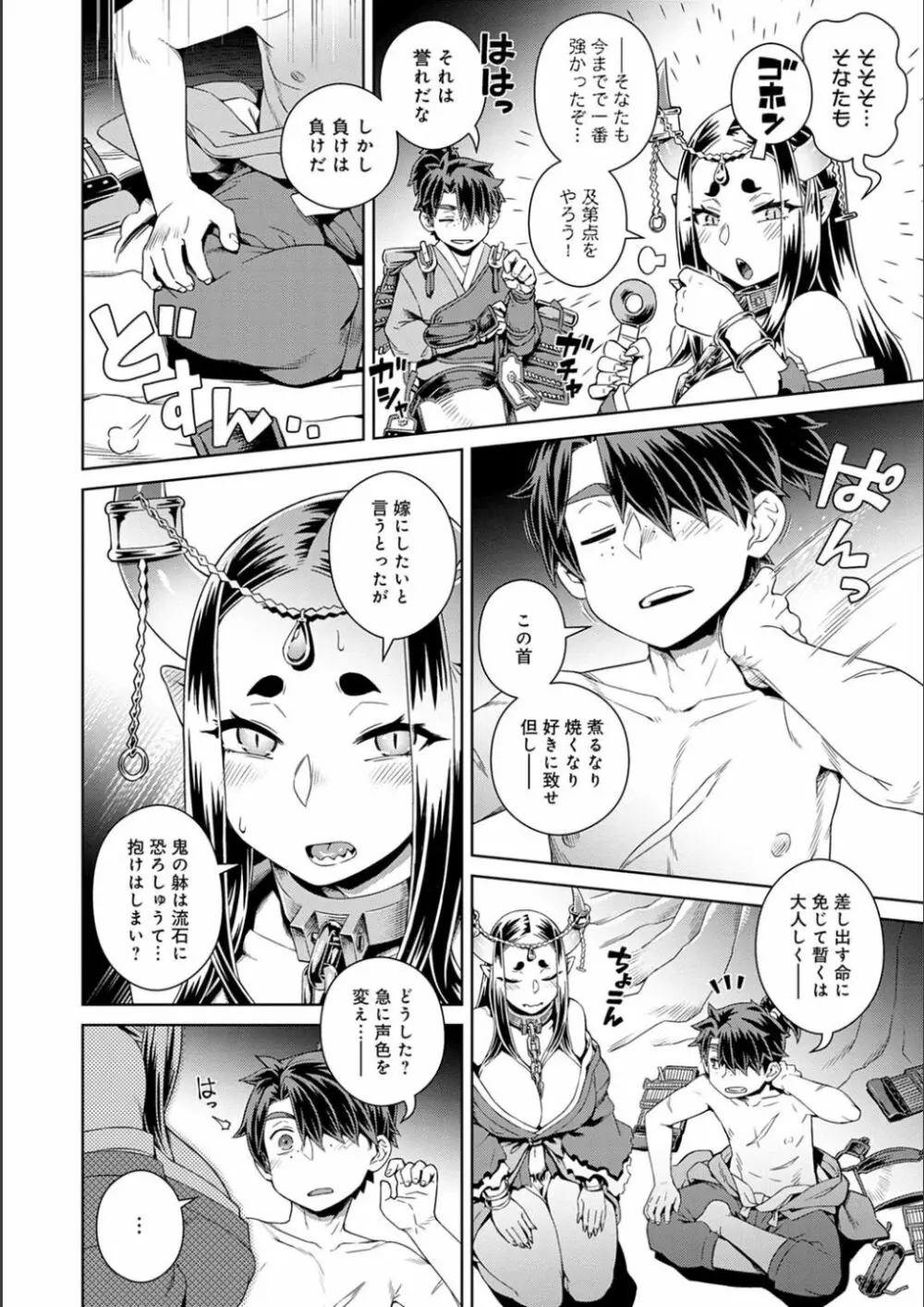 フシギフシダラ Page.54