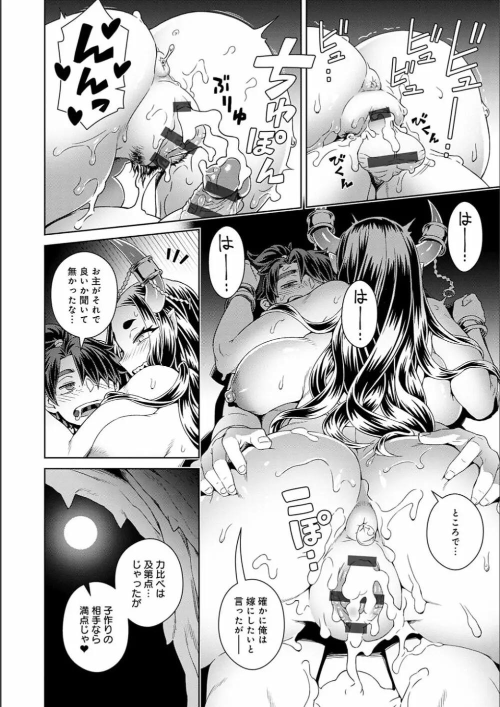 フシギフシダラ Page.72